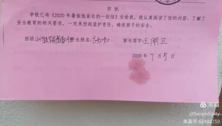 19级学前一班回执